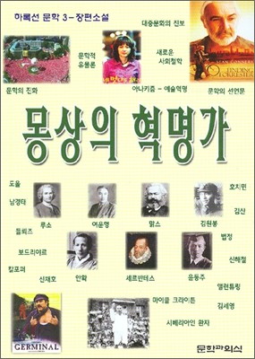 몽상의 혁명가