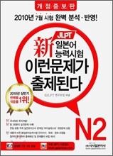 新 일본어능력시험 이런 문제가 출제된다 N2