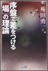序盤で差をつける「場」の理論