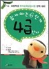 쉽게 따는 6단계 4급 한자