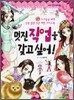 멋진 직업을 갖고 싶어!