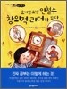 호기심 소년 안철수 창의적 리더가 되다