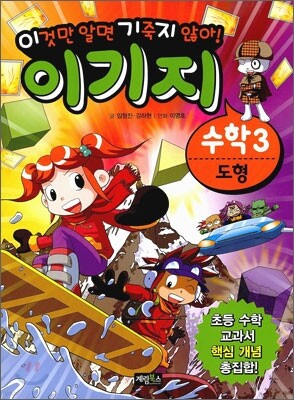 이기지 수학 3
