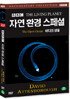 BBC 자연환경 스페셜-바다의 생물(The Open Ocean - BBC THE LIVING PLANET)