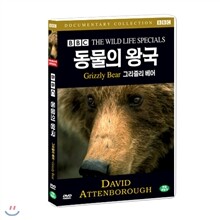 BBC 동물의왕국- 그리즐리 베어 (Grizzly Bear- BBC THE WILD LIFE SPECIAL)