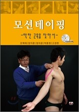 모션테이핑