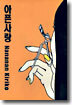 아픈 사랑