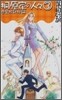 桐原家の人人(3)戀愛統計總論