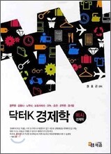 닥터K 경제학