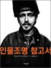 인물조명 참고서