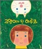 고양이가 된 하루코