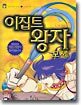 이집트 왕자 모세