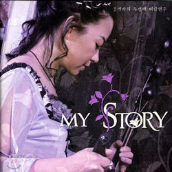 김애라 2집 - My Story : 김애라의 두번째 해금연주