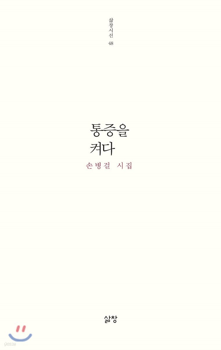 통증을 켜다