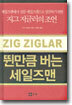 뛴만큼 버는 세일즈맨