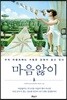 마음앓이