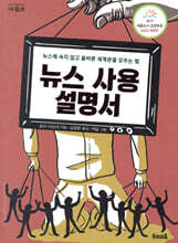 뉴스 사용 설명서