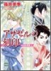 歐州妖異譚(1)アザゼルの刻印