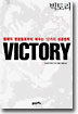 빅토리 VICTORY
