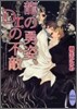 龍の雄姿, Dr.の不敵
