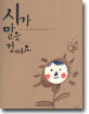 시가 말을 걸어요