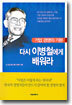 다시 이병철에게 배워라
