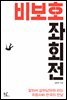 비보호 좌회전