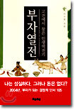 부자열전