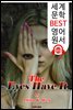 내 눈을 바라봐 The Eyes Have It (세계 문학 BEST 영어 원서 103) - 원어민 음성 낭독!