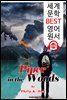 숲 속의 파이퍼 Piper in the Woods (세계 문학 BEST 영어 원서 105) - 원어민 음성 낭독!