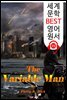 가변적인 인간 The Variable Man (세계 문학 BEST 영어 원서 111) - 원어민 음성 낭독!