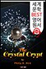 수정 구슬의 비밀 The Crystal Crypt (세계 문학 BEST 영어 원서 112) - 원어민 음성 낭독!