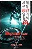 우브는 죽지 않았다 Beyond Lies the Wub (세계 문학 BEST 영어 원서 115) - 원어민 음성 낭독!