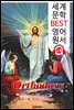 정통주의 Orthodoxy (세계 문학 BEST 영어 원서 116) - 원어민 음성 낭독!