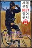 목요일의 남자 The Man Who Was Thursday_A Nightmare (세계 문학 BEST 영어 원서 117) - 원어민 음성 낭독!
