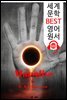 맨얼라이브 Manalive (세계 문학 BEST 영어 원서 122) - 원어민 음성 낭독!