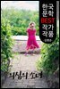 의심의 소녀 ; 김명순 (한국 문학 BEST 작가 작품)