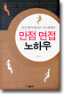 만점 면접 노하우