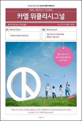 카엘 위클리시그널(KAEL WEEKLY SIGNAL)2017_05월4주차