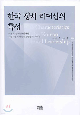 한국 정치 리더십의 특성