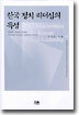 한국 정치 리더십의 특성