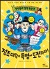 정약용과 발명 특공대, 정조대왕의 특명에 도전하라!