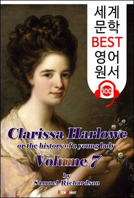 클라리사 할로 ; 7편 (세계 문학 BEST 영어 원서 100) 원어민 음성 낭독!