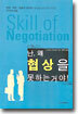 난 왜 협상을 못하는거야!