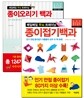 매일매일 두뇌트레이닝 종이 공작 백과 세트