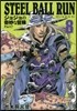 STEEL BALL RUN(8)ジョジョの奇妙な冒險 Part7