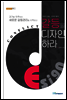 갈등을 디자인하라