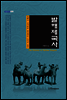 발해 제국사