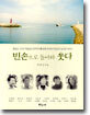 빈손으로 돌아와 웃다