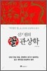 신기원의 꼴 관상학